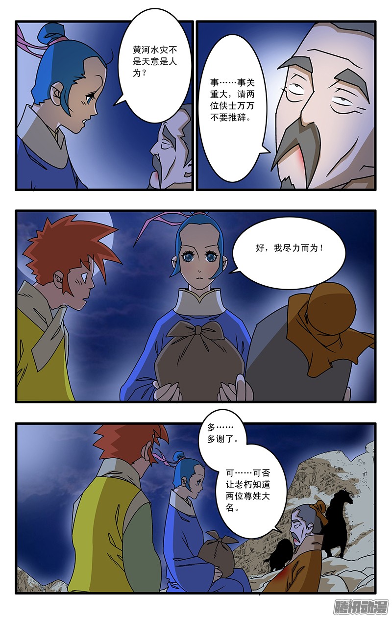 爷在江湖飘024 两次偶遇 下