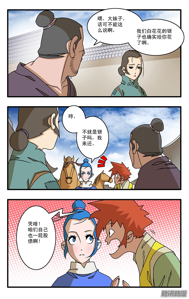 爷在江湖飘025 救美 下