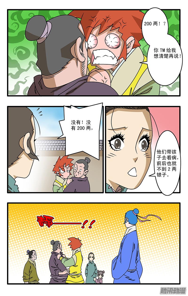 爷在江湖飘025 救美 下