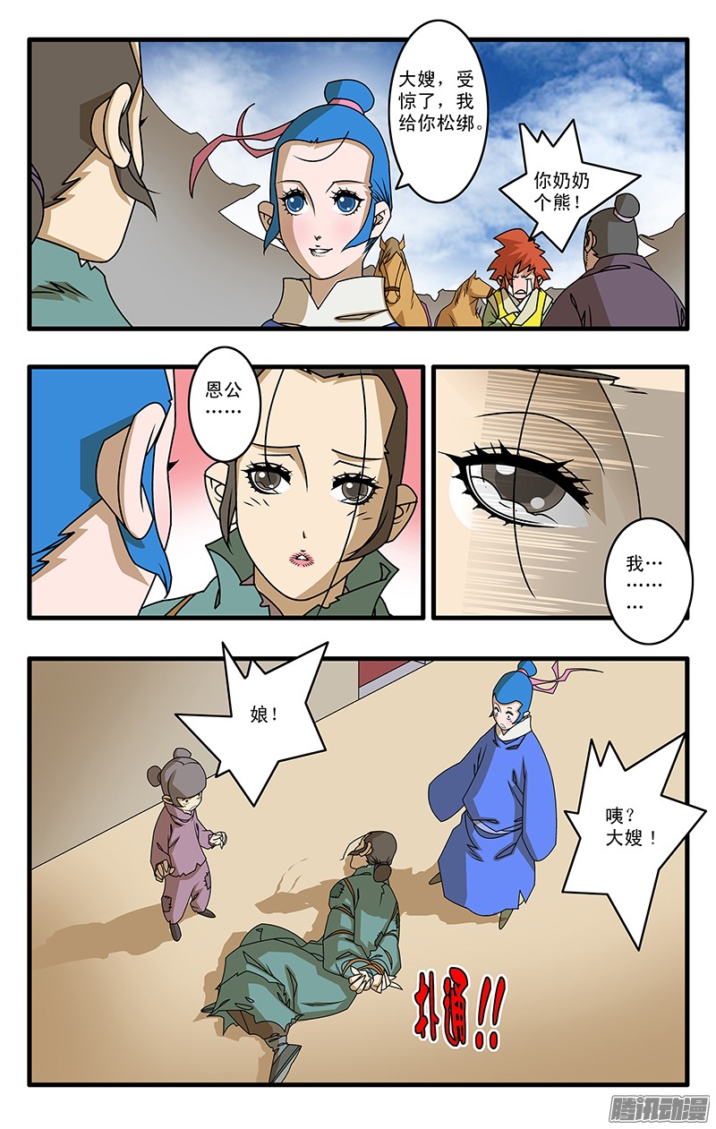 爷在江湖飘025 救美 下