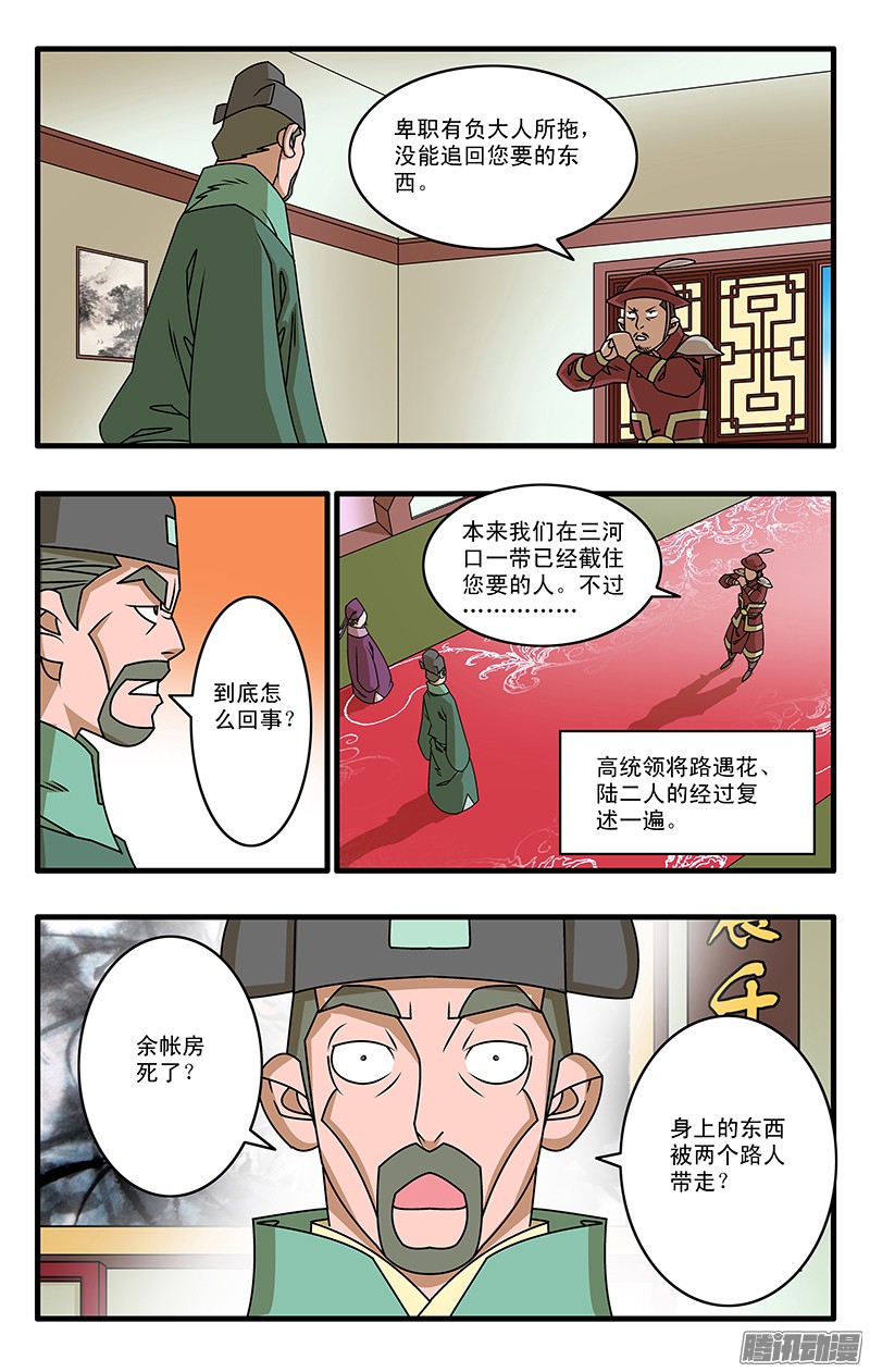 爷在江湖飘025 救美 下