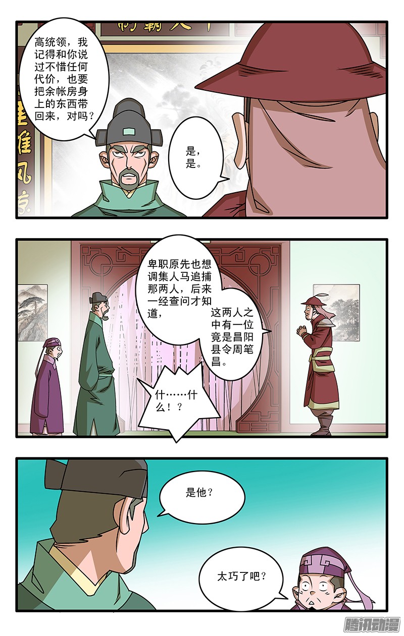 爷在江湖飘025 救美 下