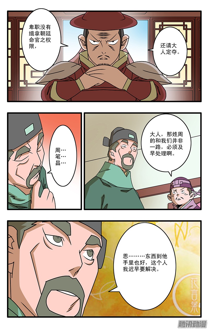 爷在江湖飘025 救美 下