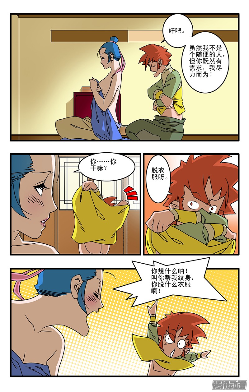 爷在江湖飘027 决裂 下