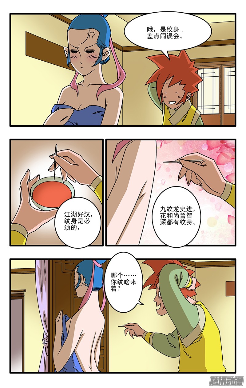 爷在江湖飘027 决裂 下
