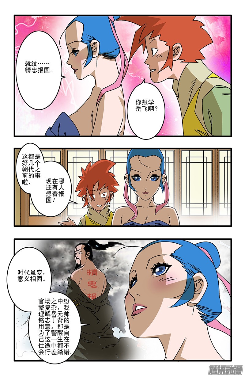 爷在江湖飘027 决裂 下