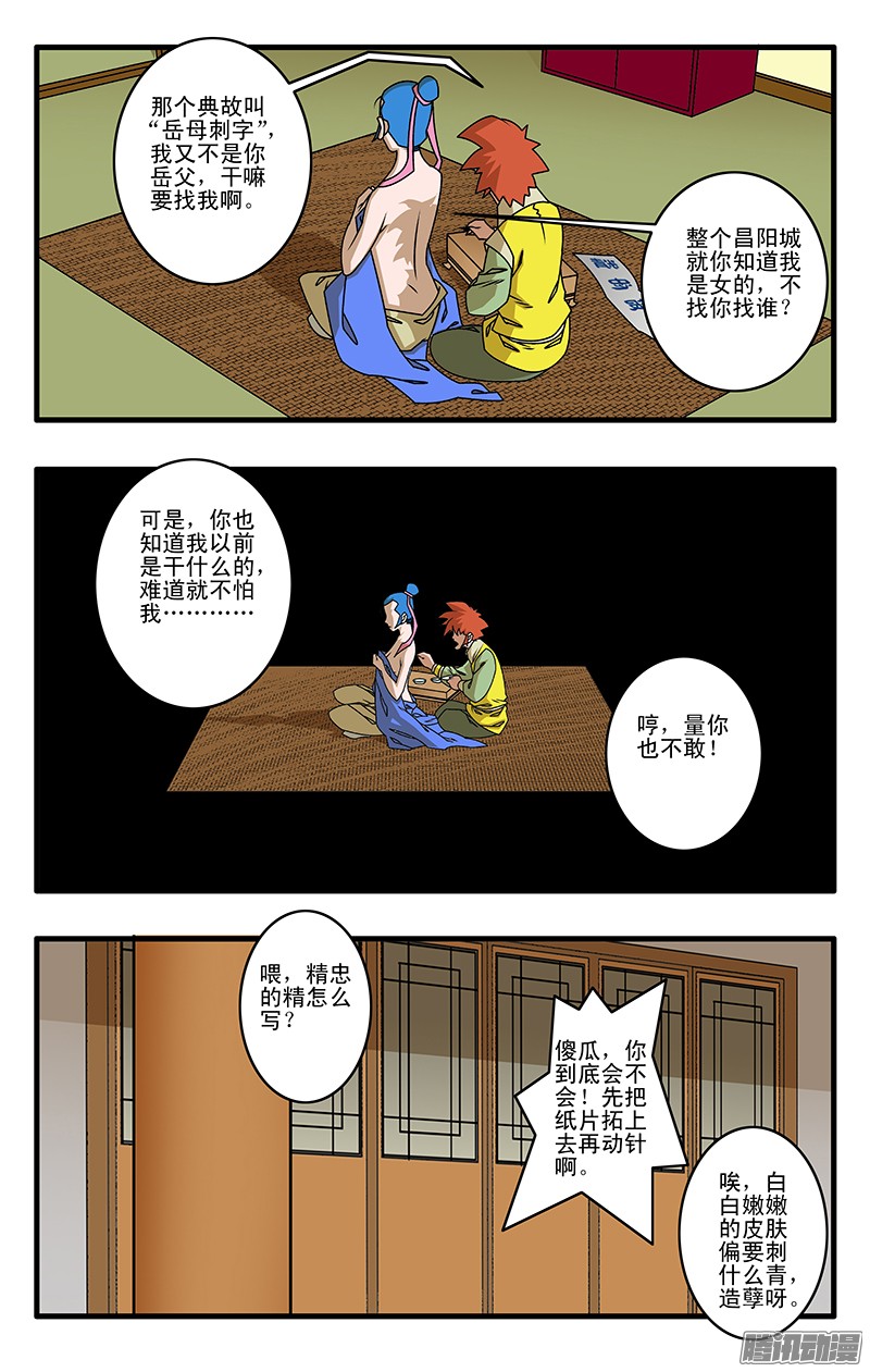 爷在江湖飘027 决裂 下