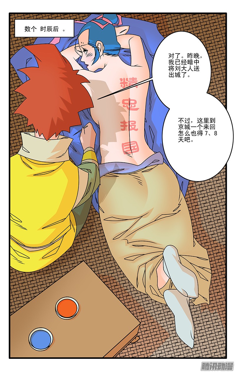 爷在江湖飘027 决裂 下