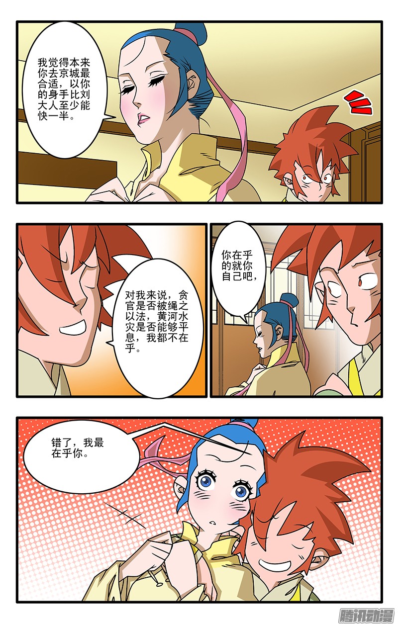 爷在江湖飘027 决裂 下