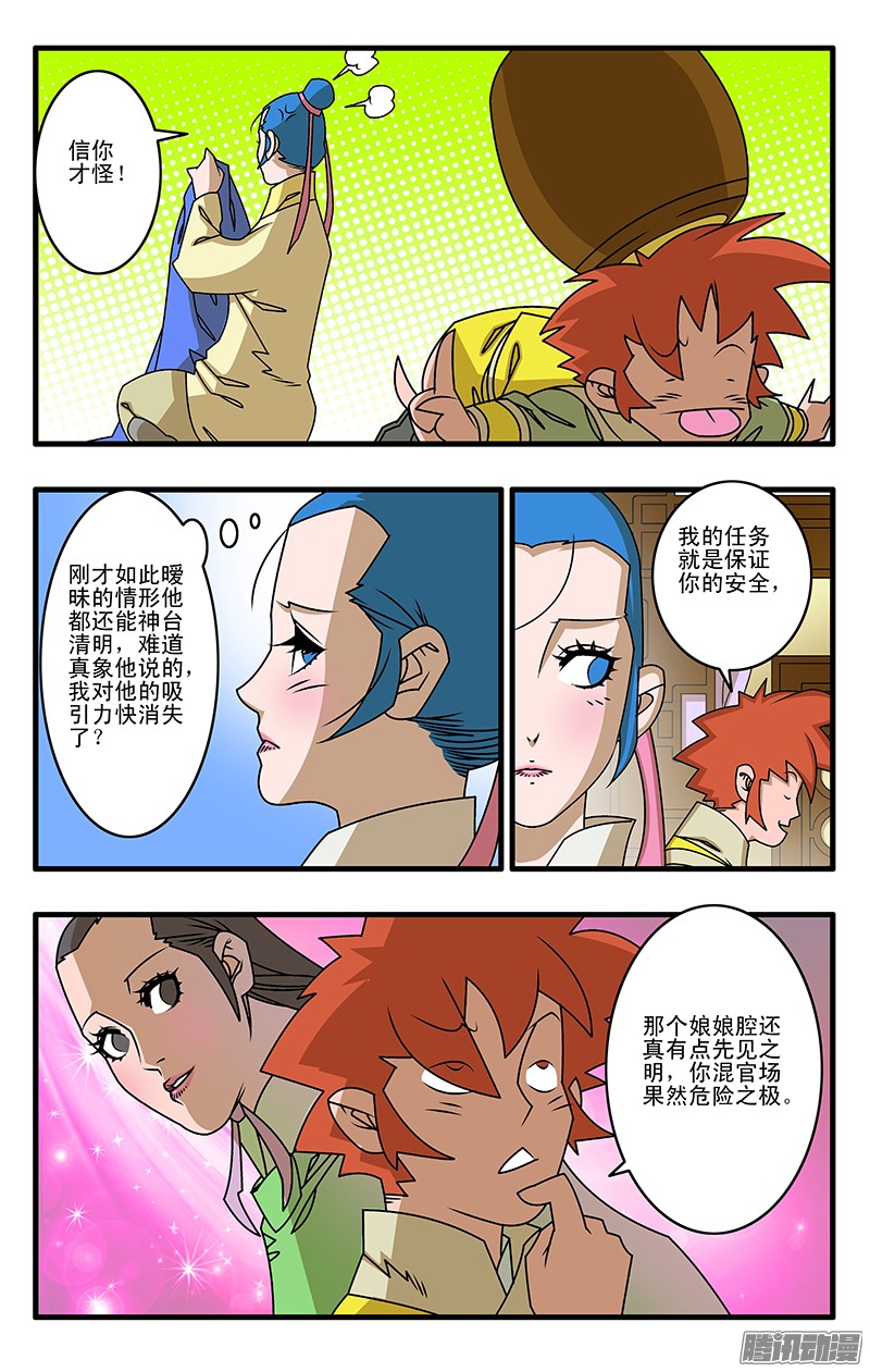 爷在江湖飘027 决裂 下