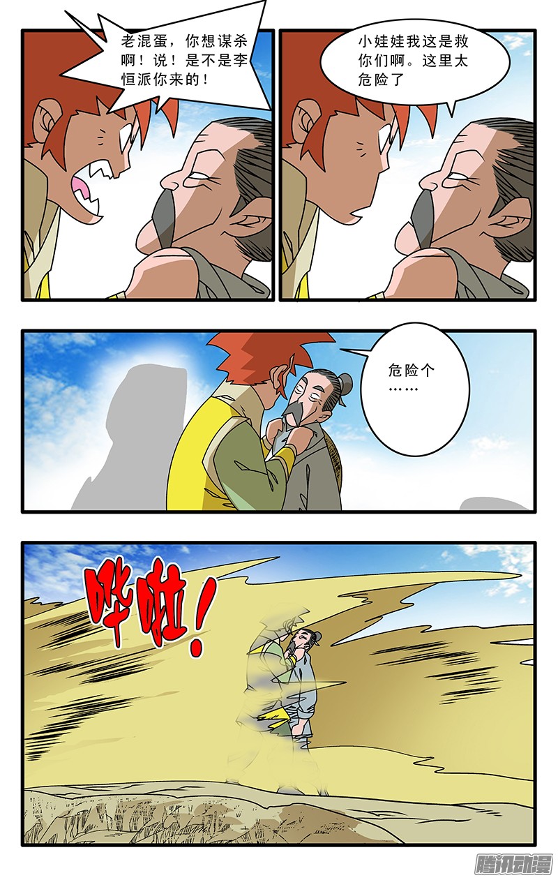 爷在江湖飘028 祸不单行 上
