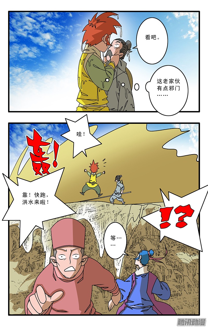 爷在江湖飘028 祸不单行 上