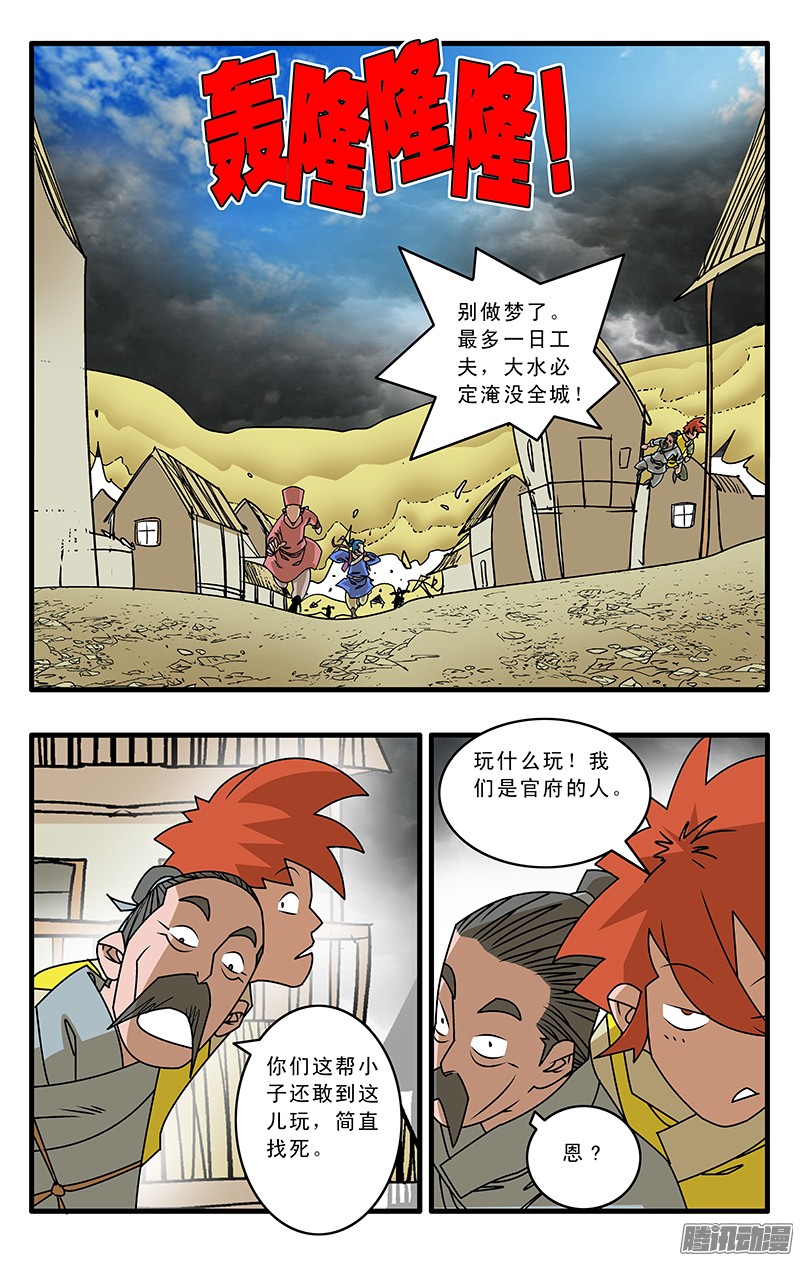 爷在江湖飘028 祸不单行 上