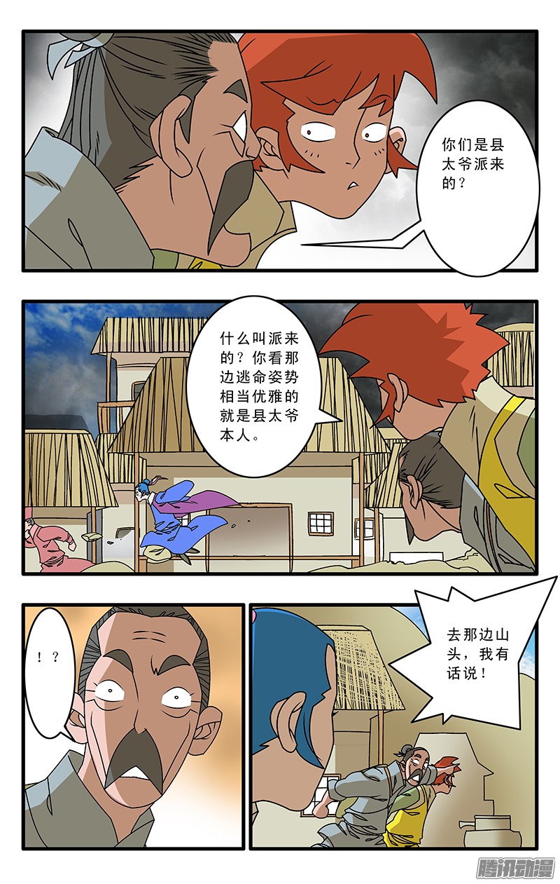 爷在江湖飘028 祸不单行 上