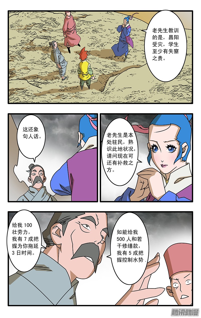 爷在江湖飘028 祸不单行 下