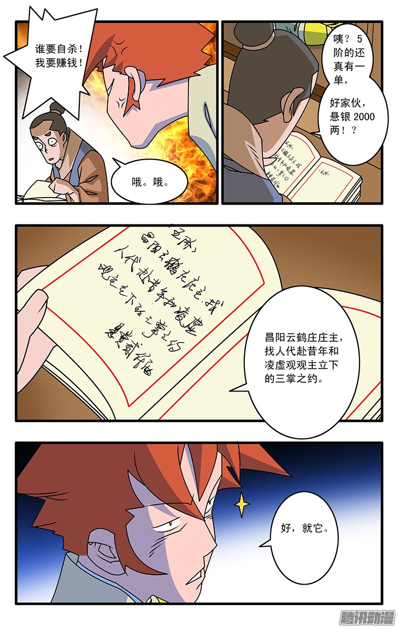 爷在江湖飘028 祸不单行 下