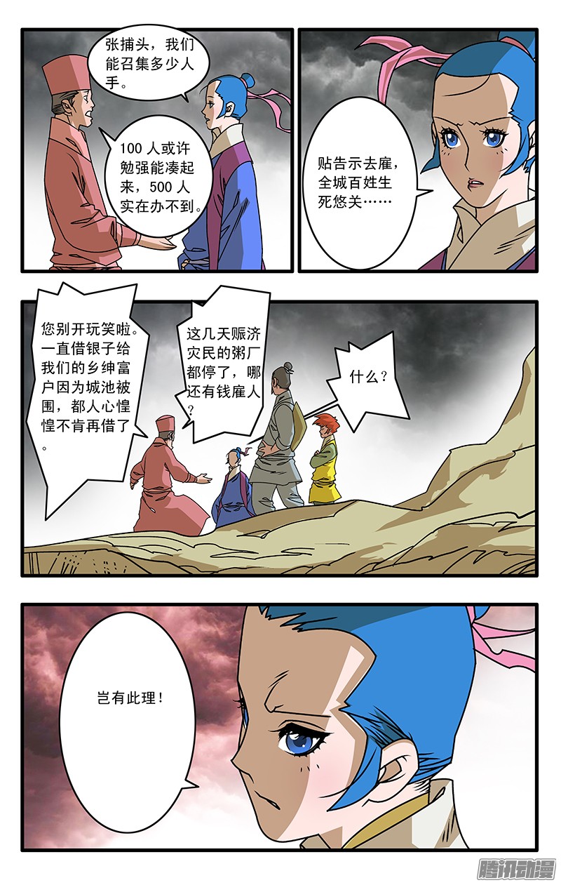 爷在江湖飘028 祸不单行 下