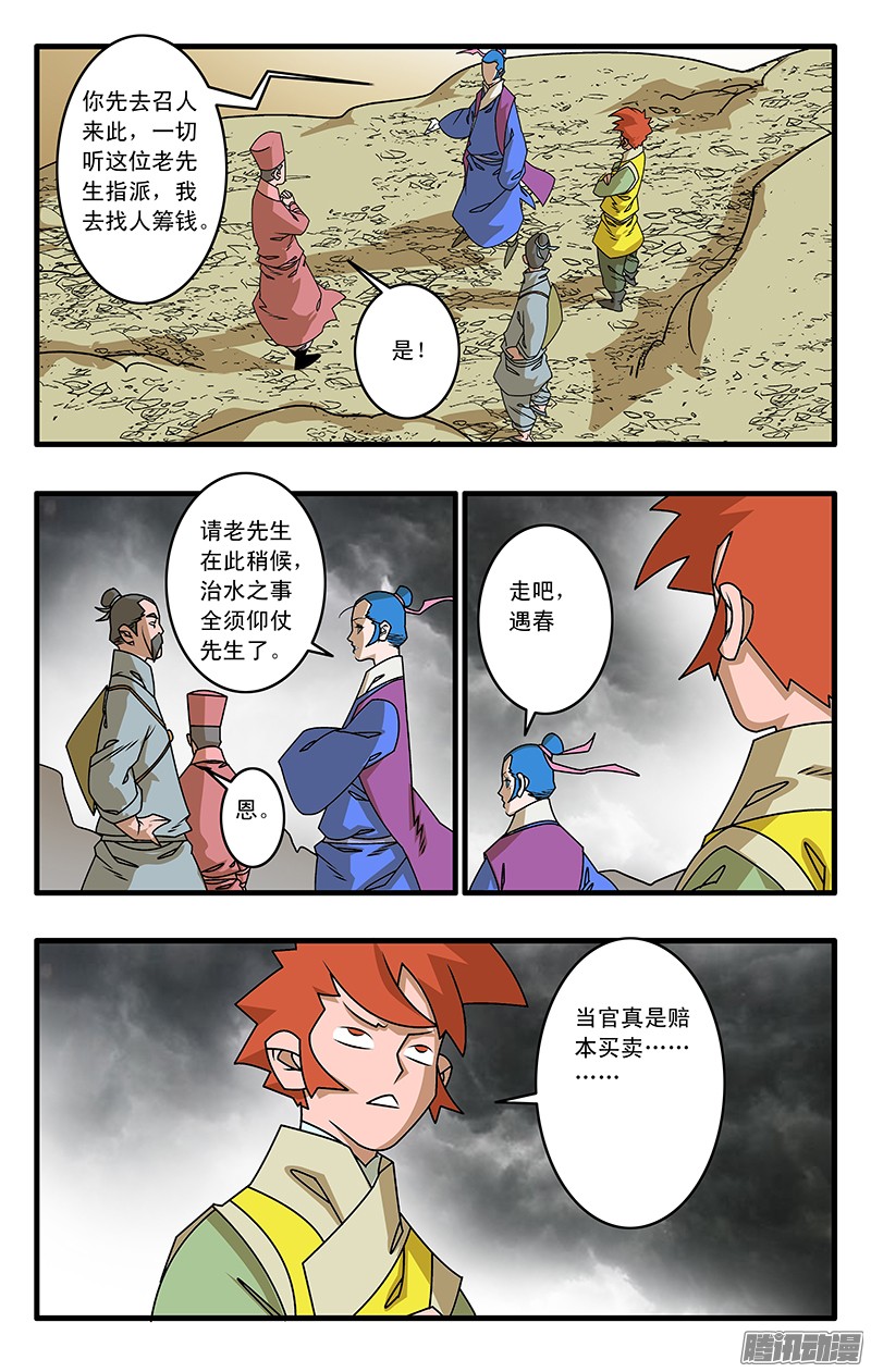 爷在江湖飘028 祸不单行 下