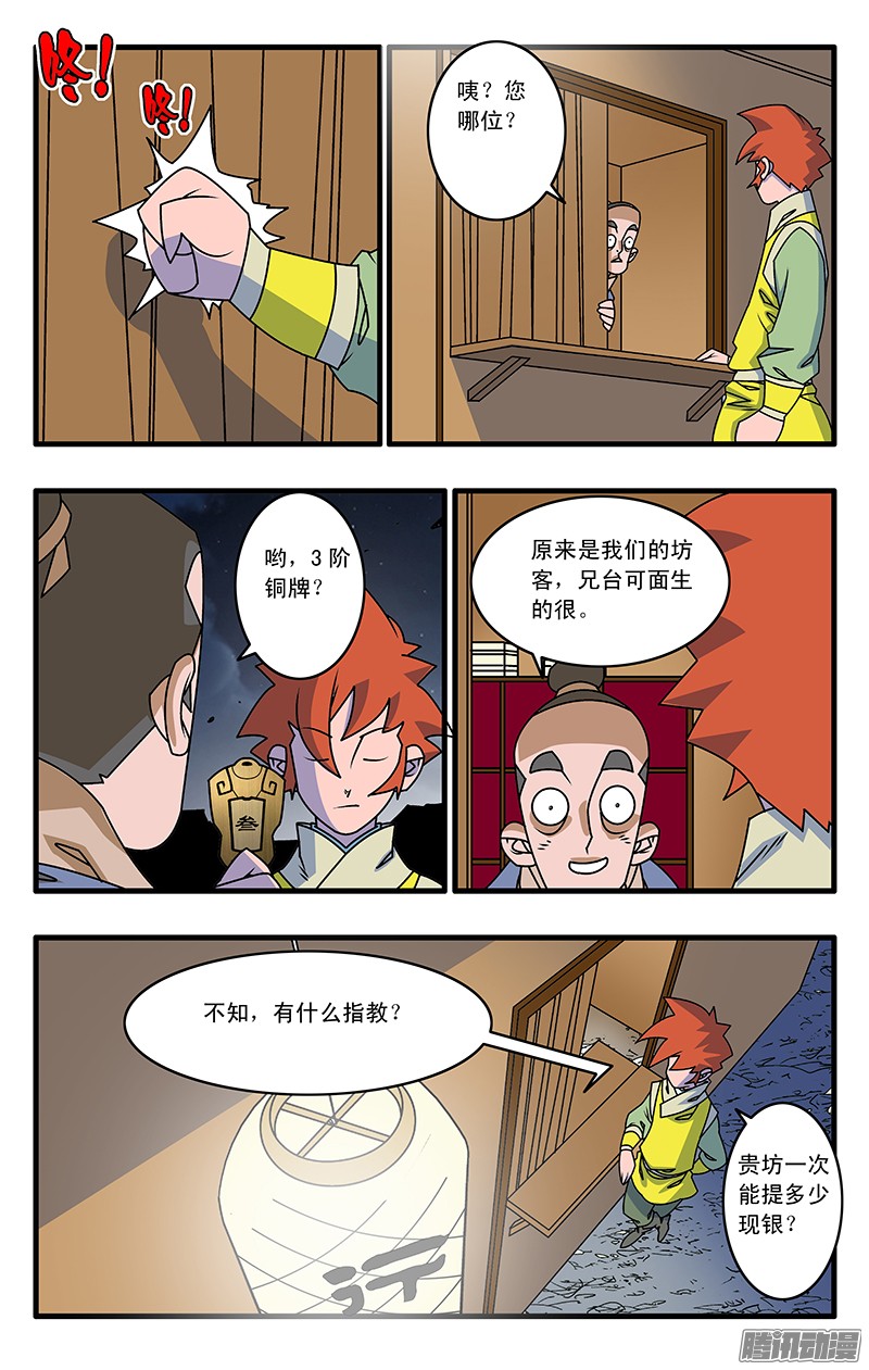 爷在江湖飘028 祸不单行 下