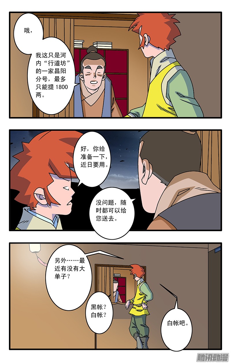 爷在江湖飘028 祸不单行 下