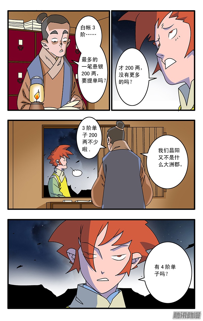 爷在江湖飘028 祸不单行 下