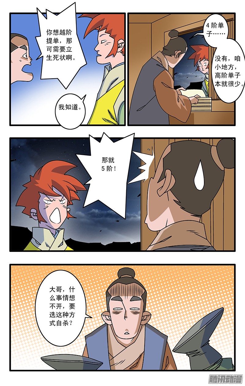 爷在江湖飘028 祸不单行 下