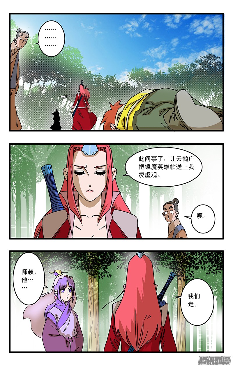 爷在江湖飘030 大圣救我 上