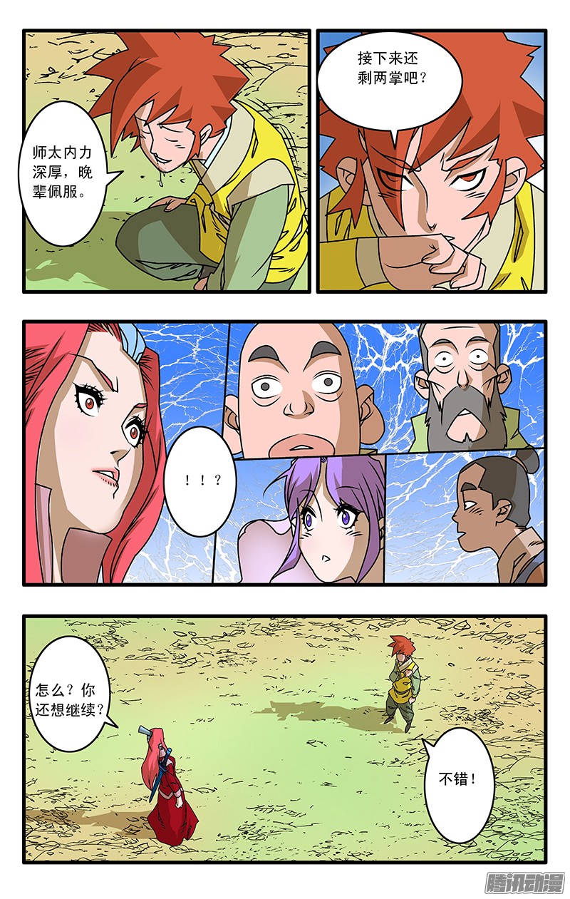 爷在江湖飘030 大圣救我 上