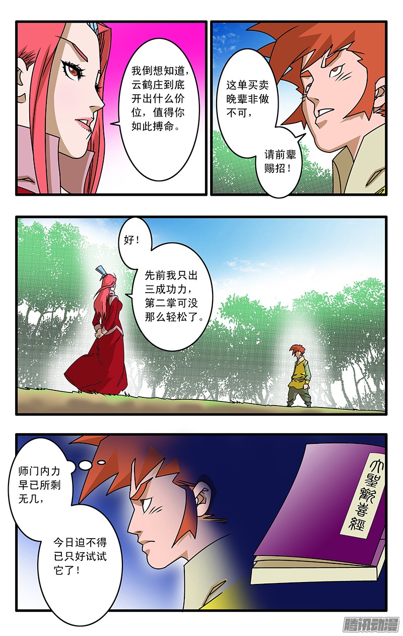 爷在江湖飘030 大圣救我 上