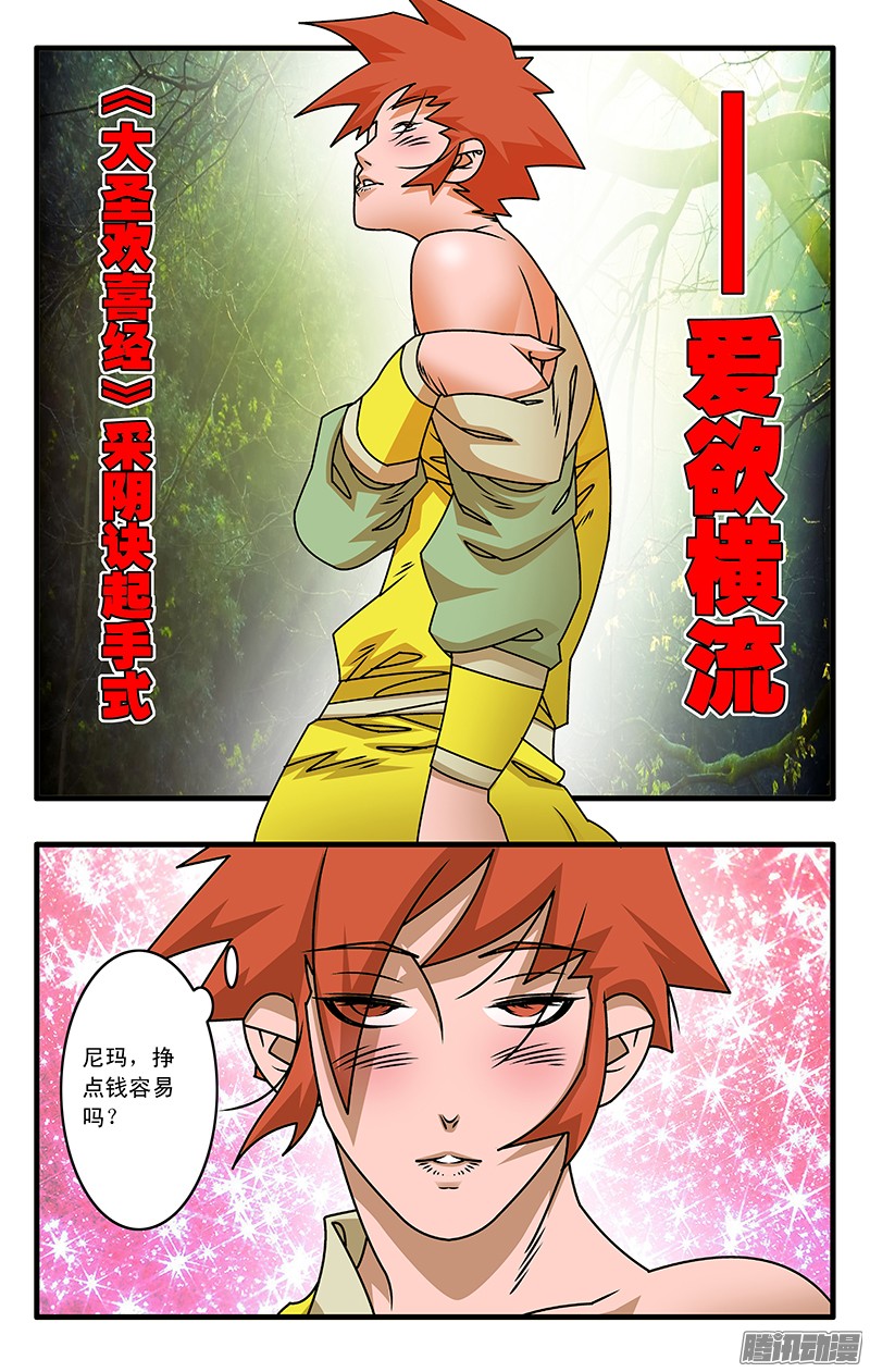 爷在江湖飘030 大圣救我 上