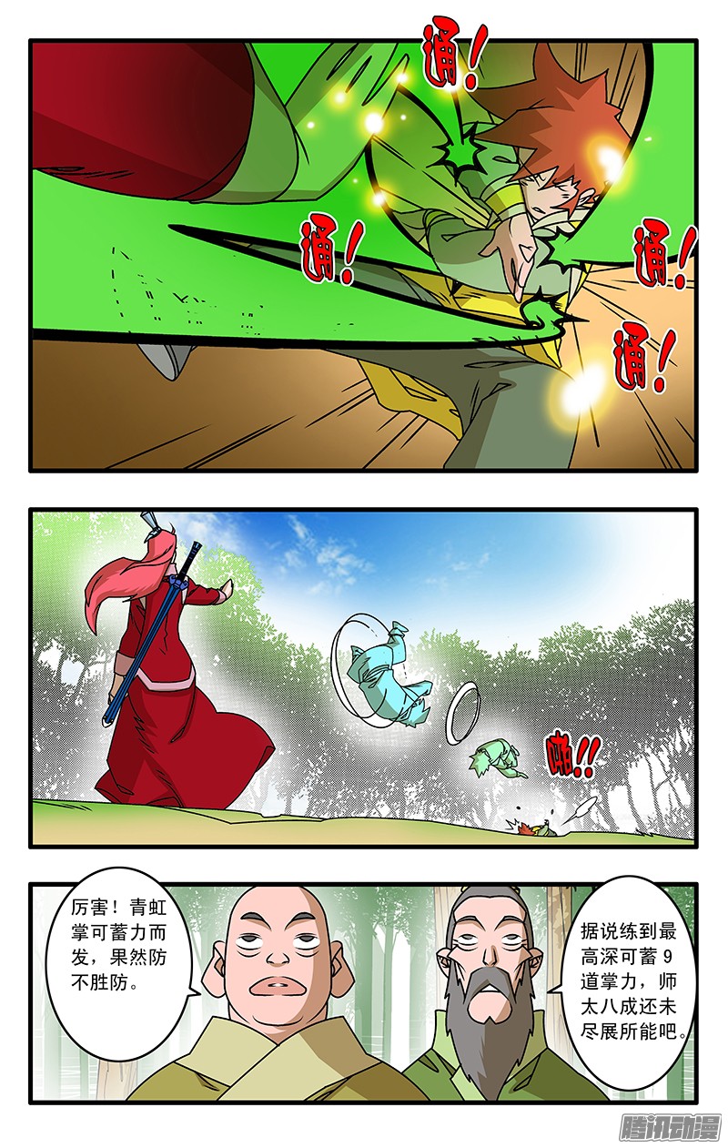 爷在江湖飘030 大圣救我 上