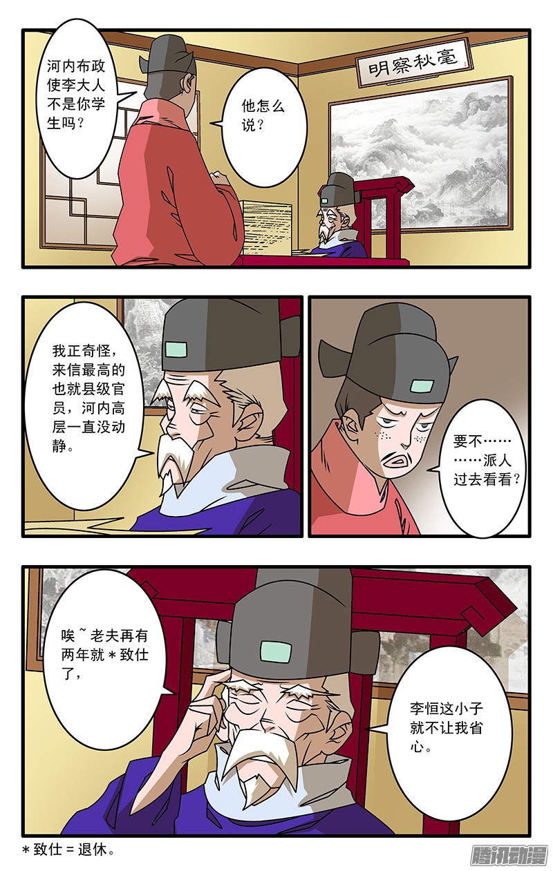 爷在江湖飘032 京城疑云 上