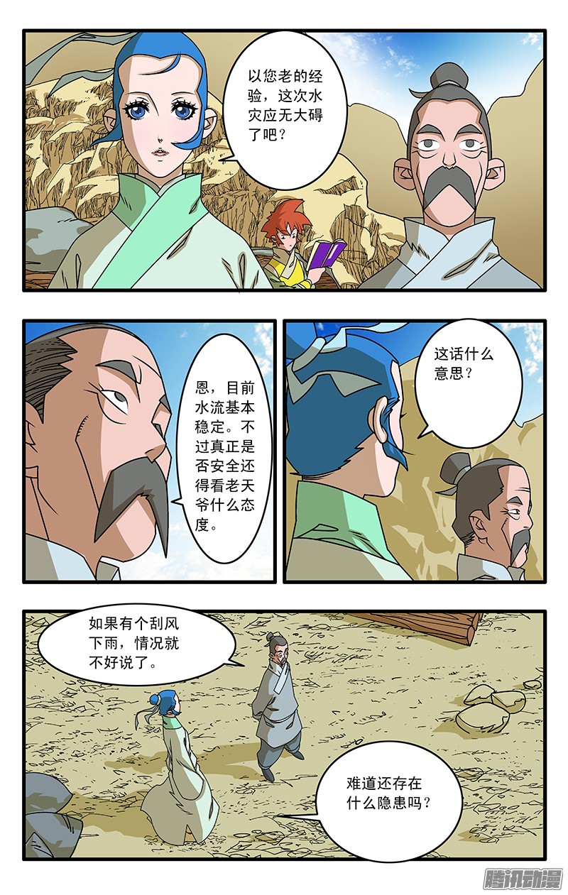 爷在江湖飘032 京城疑云 上