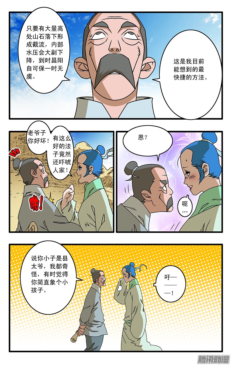 爷在江湖飘032 京城疑云 上