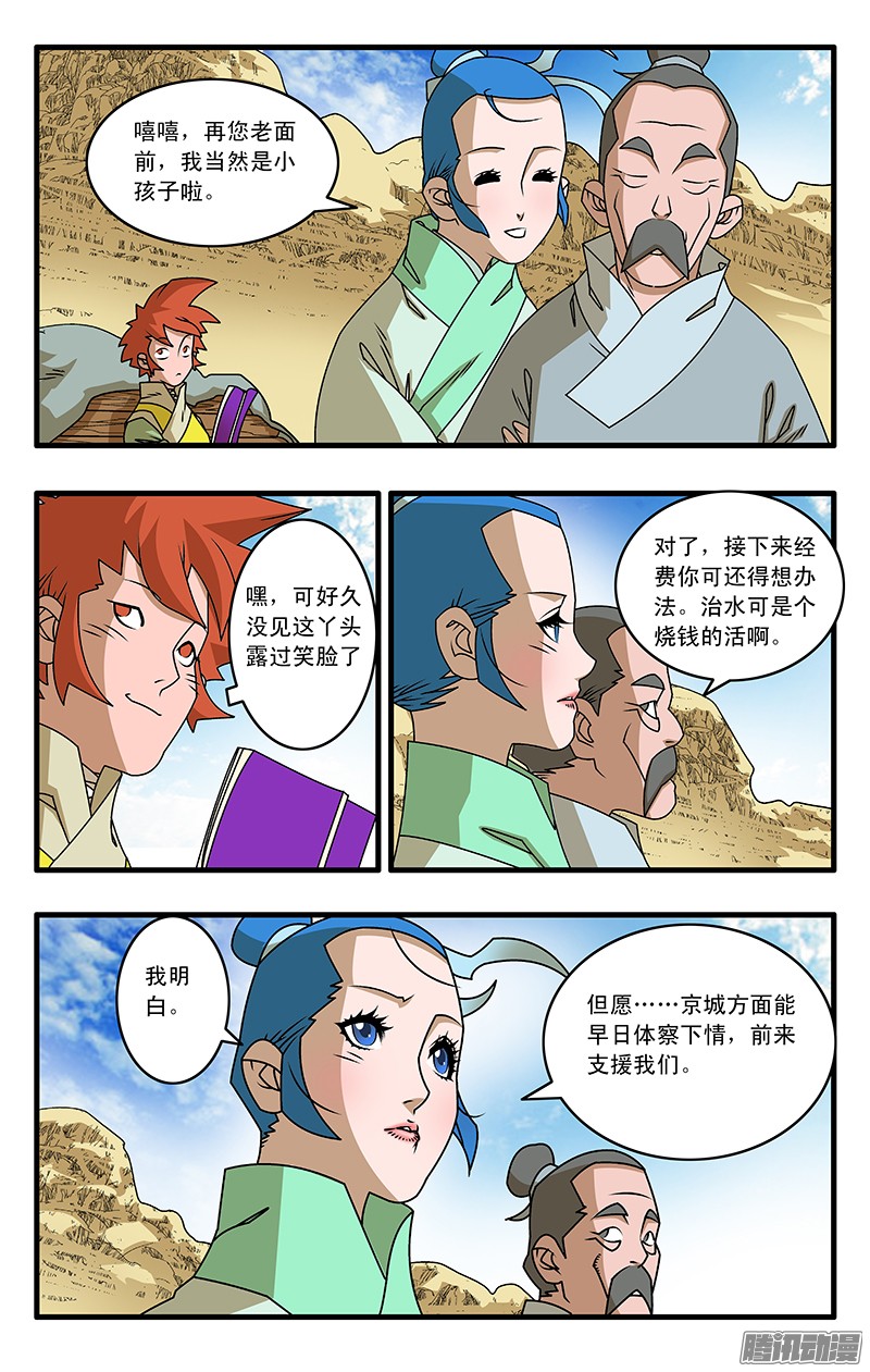 爷在江湖飘032 京城疑云 上