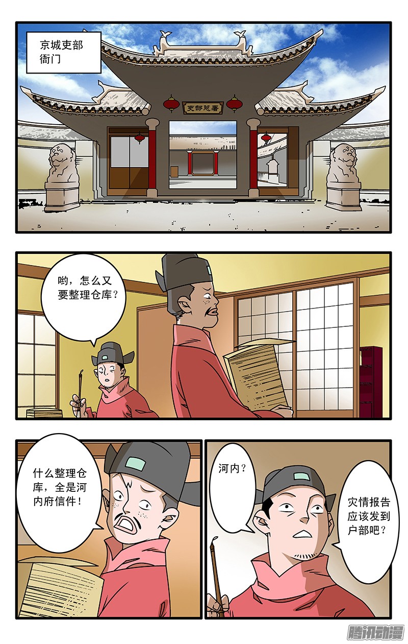爷在江湖飘032 京城疑云 上