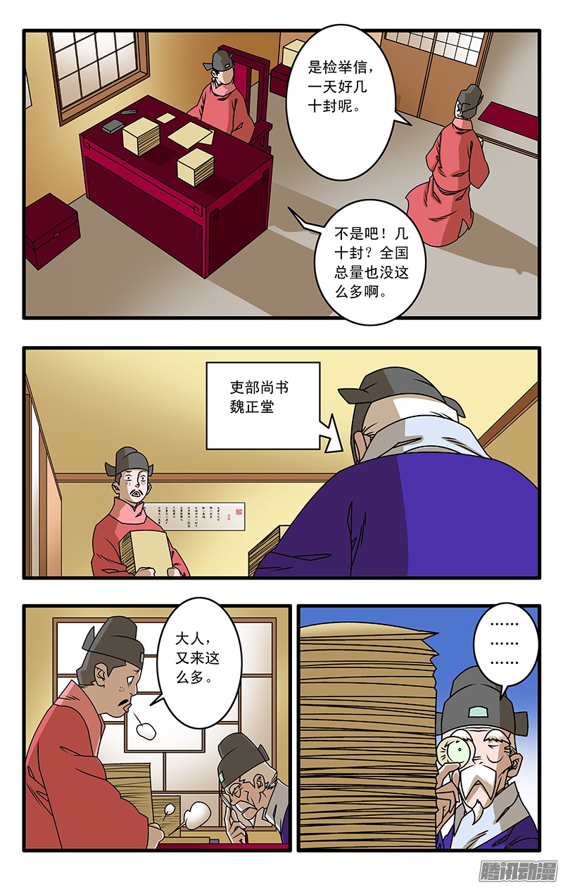 爷在江湖飘032 京城疑云 上