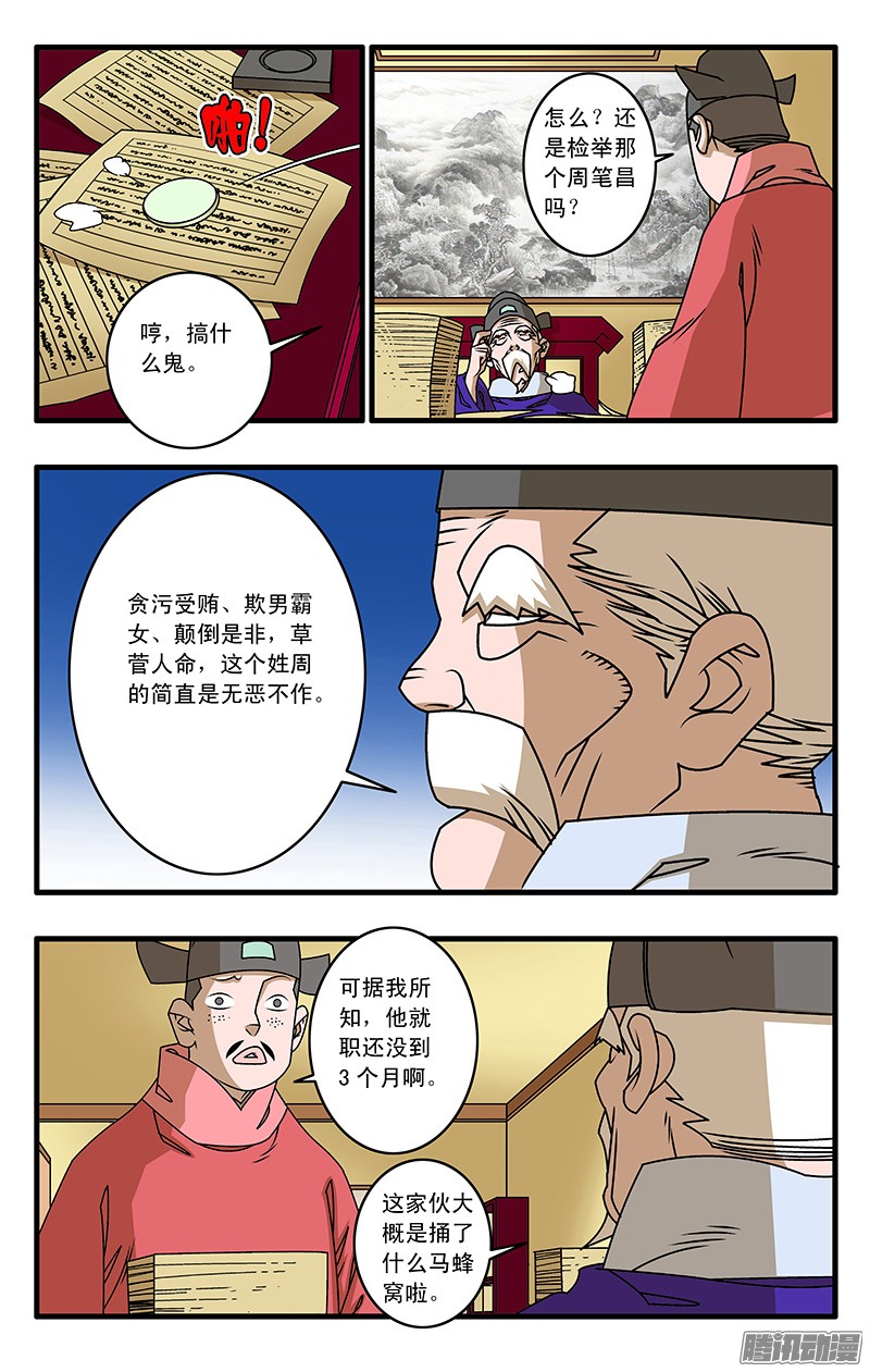 爷在江湖飘032 京城疑云 上