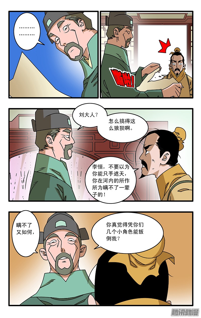 爷在江湖飘032 京城疑云 下