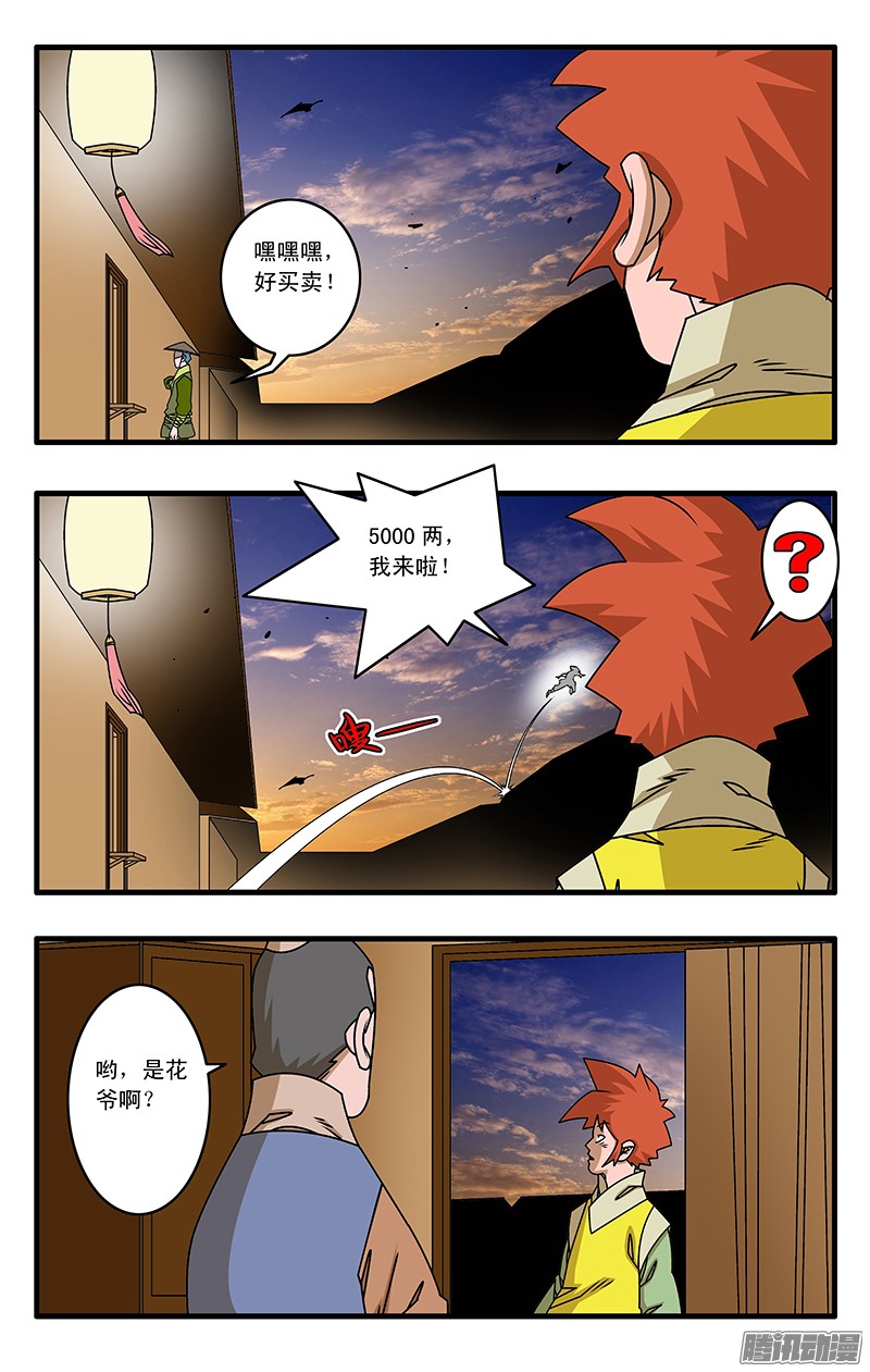 爷在江湖飘033 杀手来袭 上