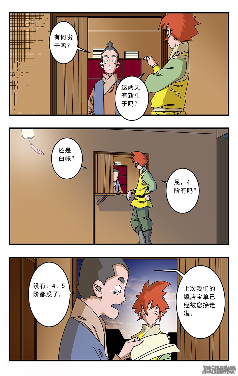 爷在江湖飘033 杀手来袭 上