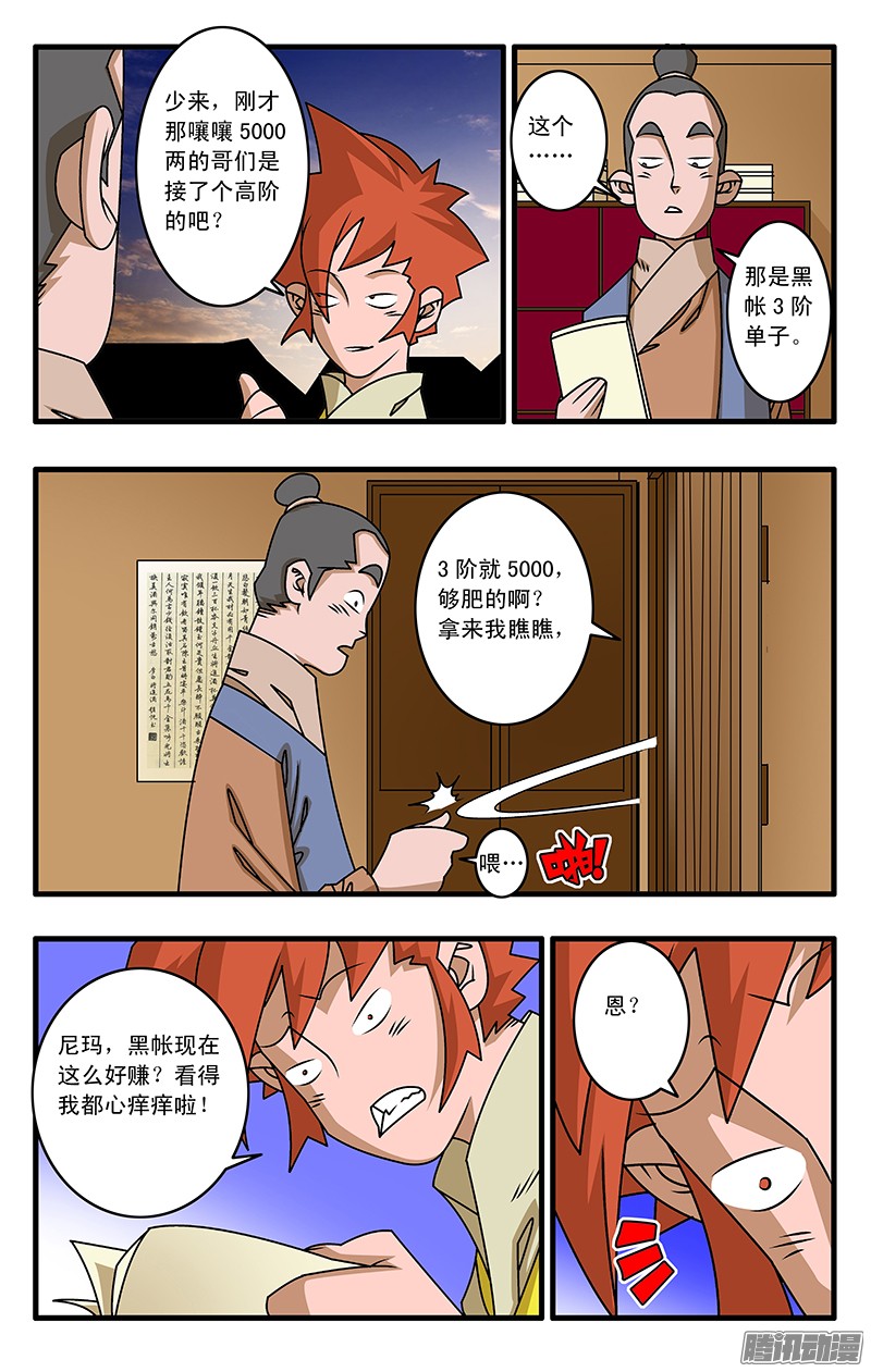 爷在江湖飘033 杀手来袭 上