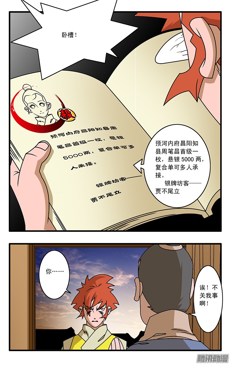 爷在江湖飘033 杀手来袭 上