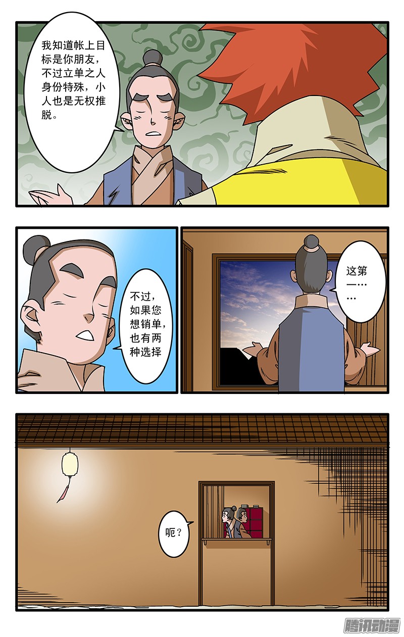 爷在江湖飘033 杀手来袭 上
