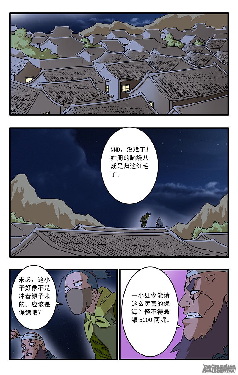 爷在江湖飘034 一夜风雨 上
