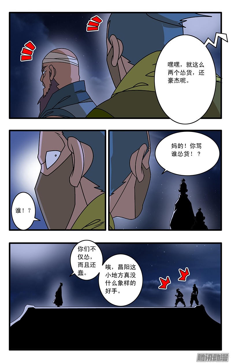 爷在江湖飘034 一夜风雨 上