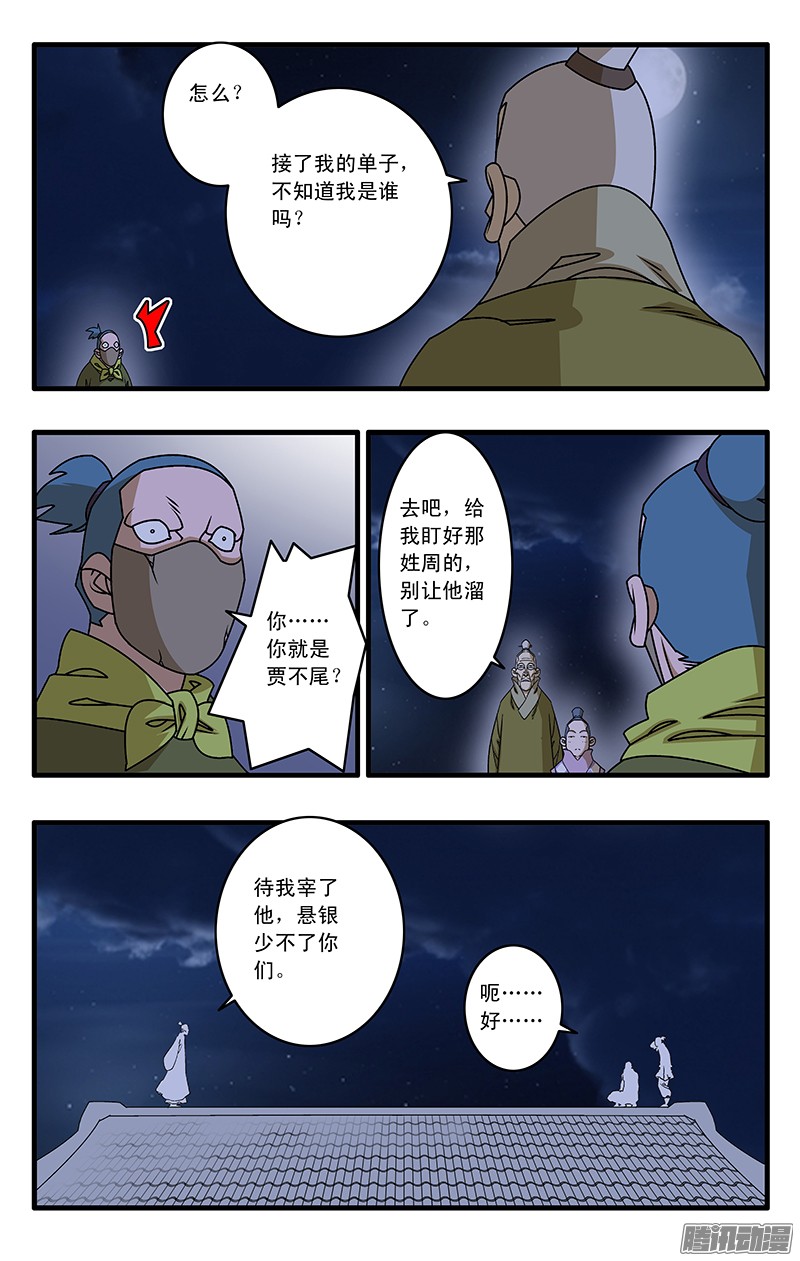 爷在江湖飘034 一夜风雨 上