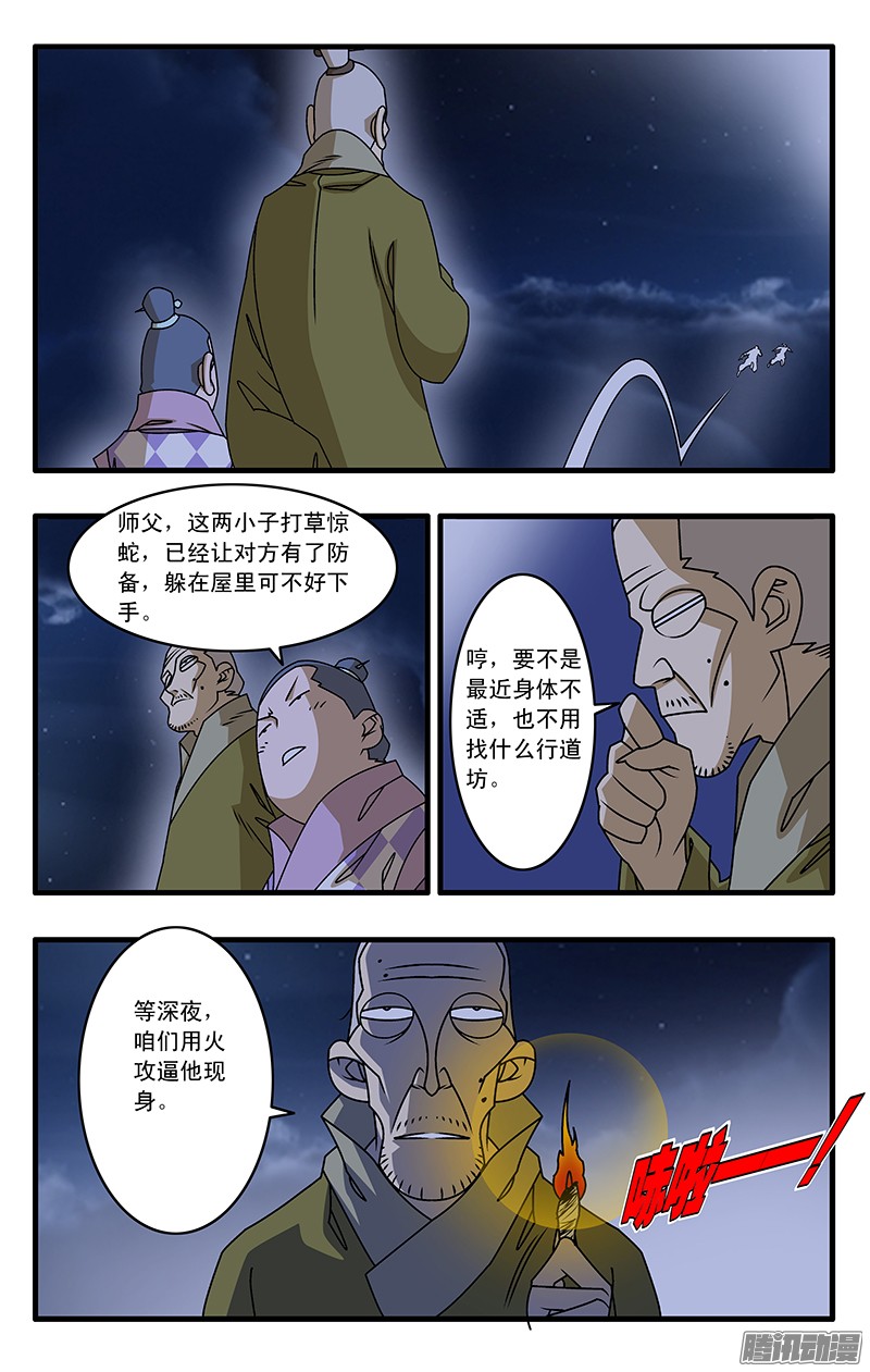 爷在江湖飘034 一夜风雨 上