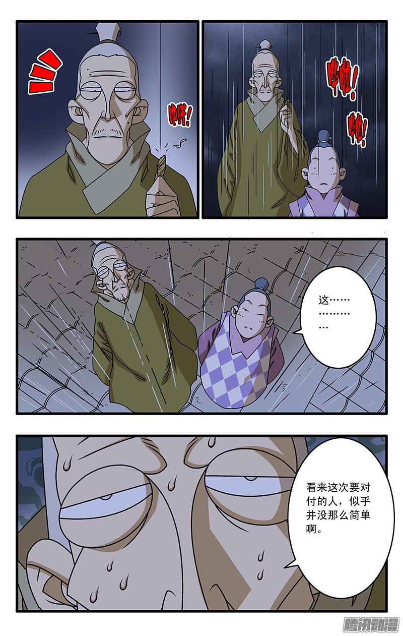 爷在江湖飘034 一夜风雨 上