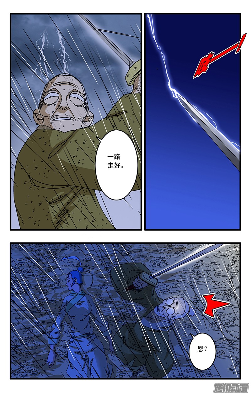 爷在江湖飘036 天选之人 下